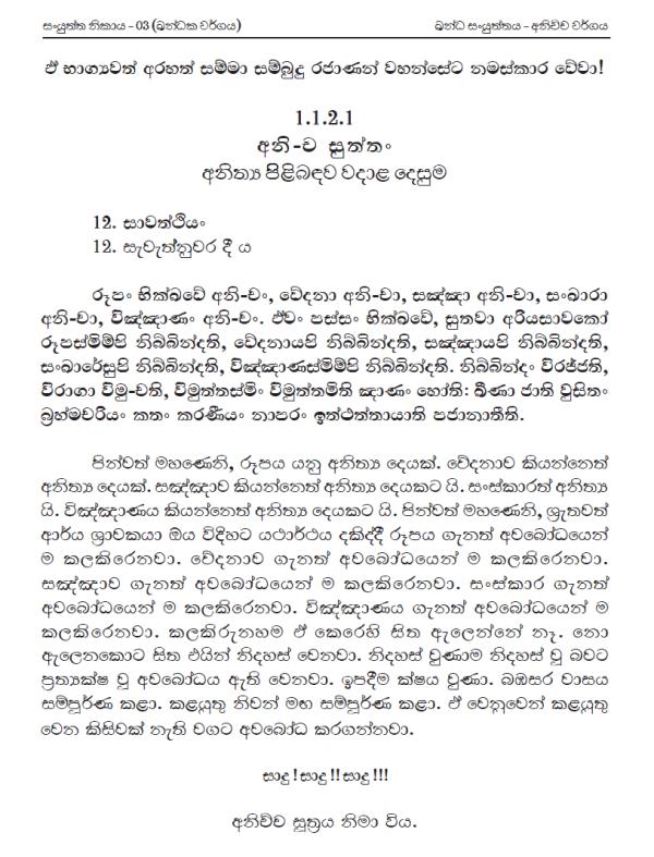 anichcha_sutta.jpg
