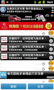 手机广告汇 Screenshots 2