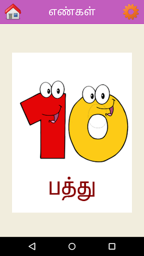 【免費教育App】Tamil Flashcards-APP點子