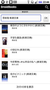 Free DroidBooks (書籍管理) APK