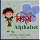 Bijoy Alphabet APK