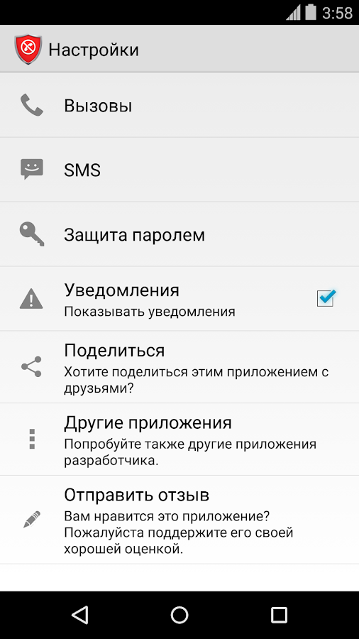 Черный список PRO - screenshot