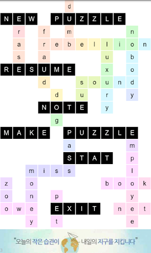 영어단어 암기를 재미있게 내가 만드는 크로스워드 퍼즐