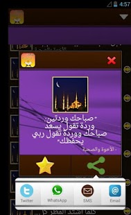 رسائل و مسجات اسلامية Screenshots 0