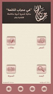 Jenan Arabic Poet الشاعرة جنان Screenshots 9