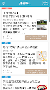 Download 澳洲身边 APK