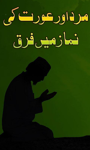 【免費書籍App】Mard or Aurat ki Namaz Me Farq-APP點子