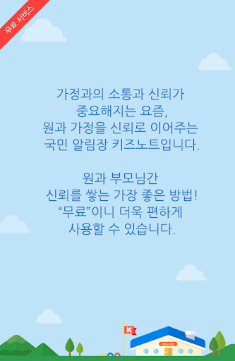 키즈노트::유치원 어린이집 학원 필수 앱