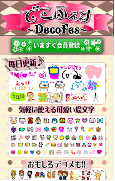 デコメ比較アプリ デコメ Lineスタンプ取り放題 Androidアプリ Applion