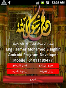 السيرة النبوية Screenshots 4