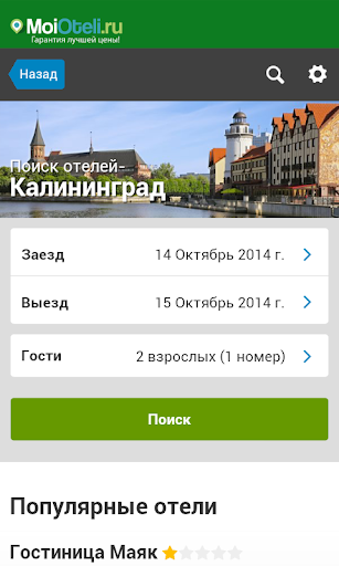 【免費旅遊App】Калининград - Отели-APP點子