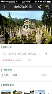 东钱湖旅游 Screenshots 2