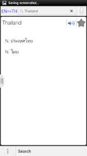 Free Download ไทยอังกฤษพจนานุกรม APK for Android