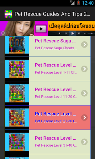 【免費書籍App】Guides For Pet Tip Rescue 2014-APP點子