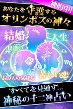 恋愛と出会いの守護神占い：毎日無料占い【結婚・相性・心理】 APK Download for Android