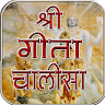 Shri Gita Chalisa Application icon