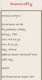 Dondakaya Special Curries Screenshots 6