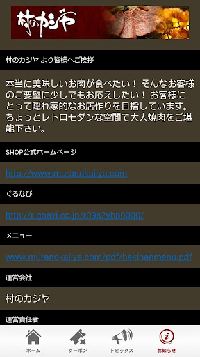 免費下載娛樂APP|焼き肉亭 村のカジヤ app開箱文|APP開箱王