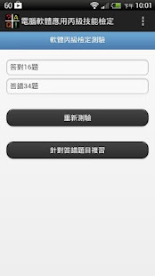 How to download 電腦軟體應用丙級技能檢定測驗 lastet apk for pc