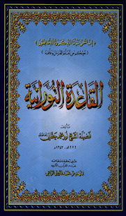 How to install Qaida Noorania with sound 1.4 mod apk for android