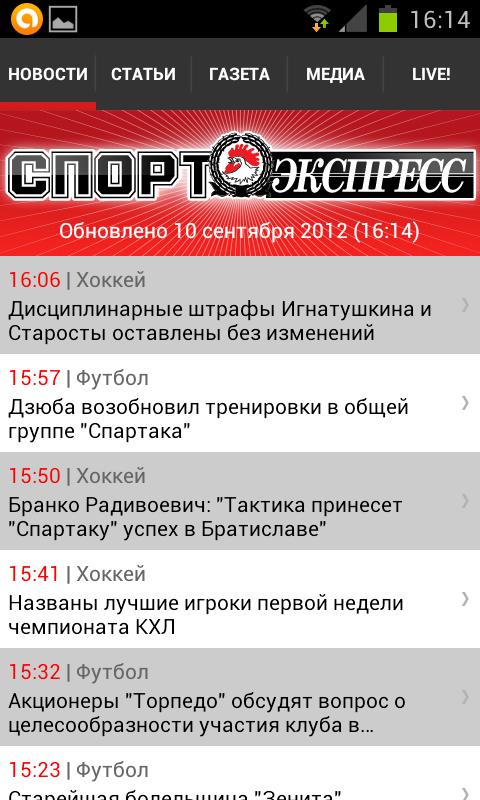 Спорт экспресс таблица. Спорт экспресс мобильная версия. Спорт экспресс мобильное приложение. Спорт экспресс новости мобильная версия.