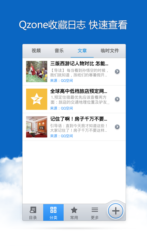 腾讯微云 - screenshot