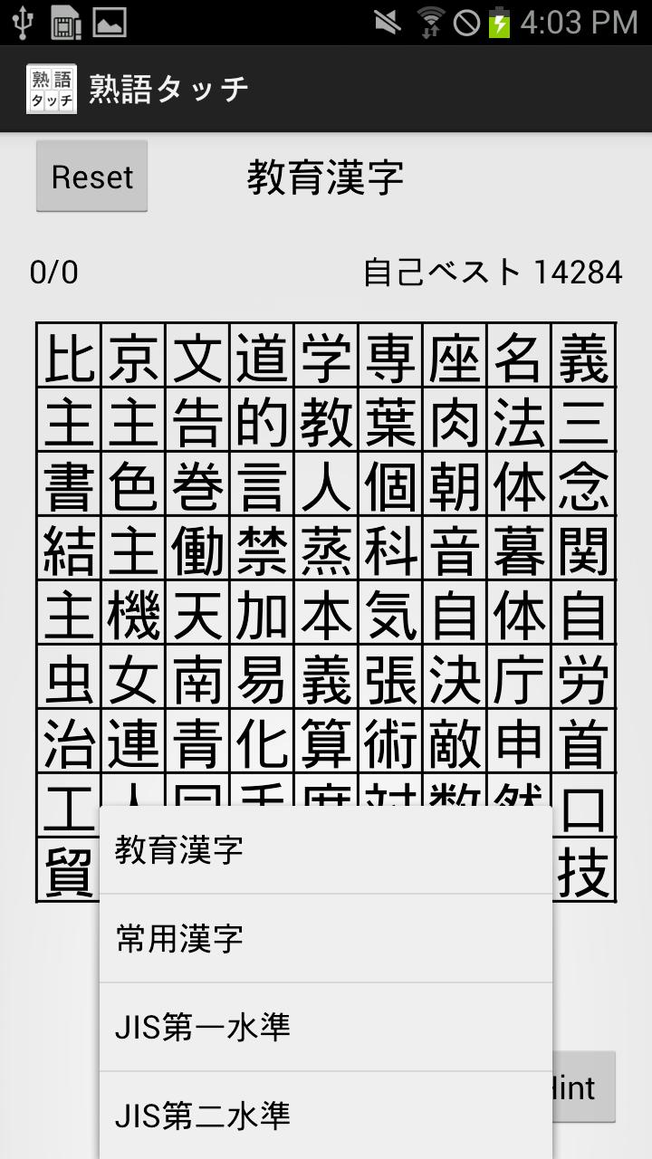 熟語タッチ Screen 1