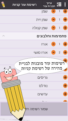 【免費生產應用App】ListMe ניהול קניות אריזה מטלות-APP點子