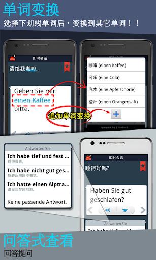 【免費教育App】即时德语会话-APP點子