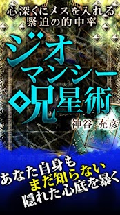 How to install 口コミ1位当たる占い【緊迫の的中率　ジオマンシー呪星占】 1.3.0 apk for bluestacks