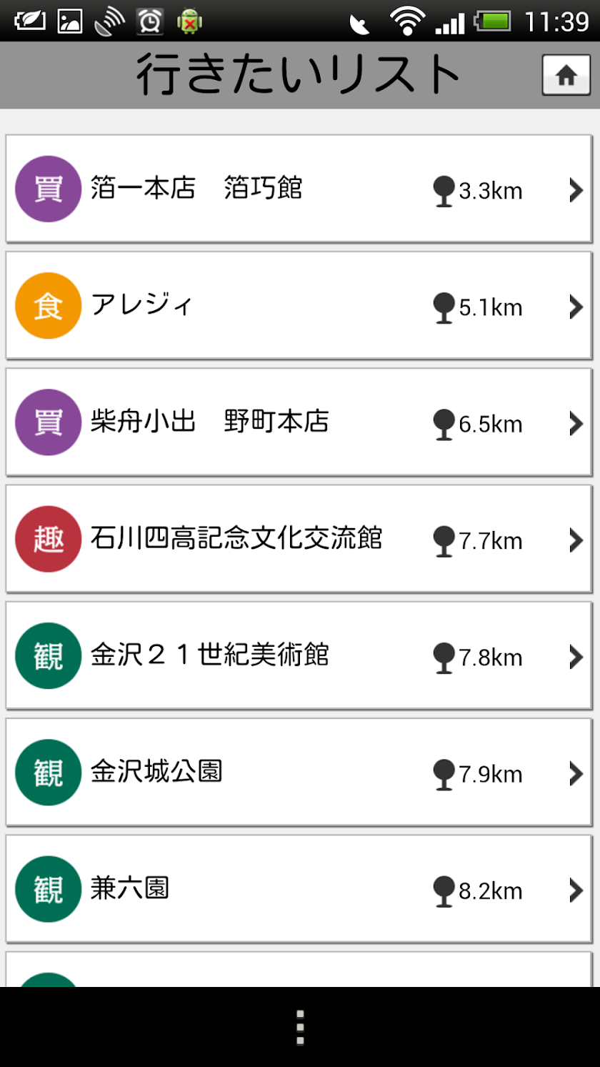 まるごと金沢 Screen 3