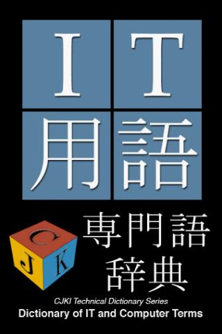 IT and Computer Terms (J-E) Screen 3