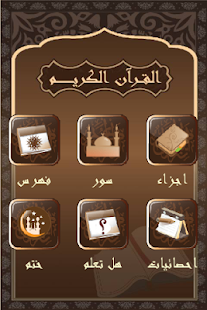 القرآن الكريم بالتفسير كامل - screenshot thumbnail