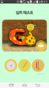 Free Download 모두의 심리(각종 심리테스트 및 다양한 적성 검사) APK for Android