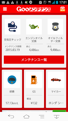 Gooメンテナンス Androidアプリ Applion
