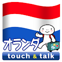 指さし会話 オランダ touch&talk Basic logo