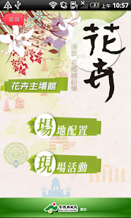 Free Download 2014南投溫泉花卉嘉年華花卉活動 APK for Android
