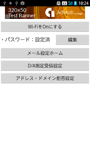 速攻 受信 拒否設定（ドコモ SPモードメール）