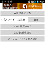 Download 速攻　受信/拒否設定（ドコモ SPモードメール） APK