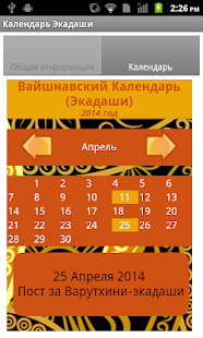 How to install Вайшнавский Календарь Экадаши patch 1.0 apk for pc