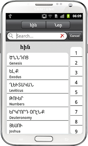 免費下載書籍APP|Armenian Bible Աստուածաշունչ app開箱文|APP開箱王