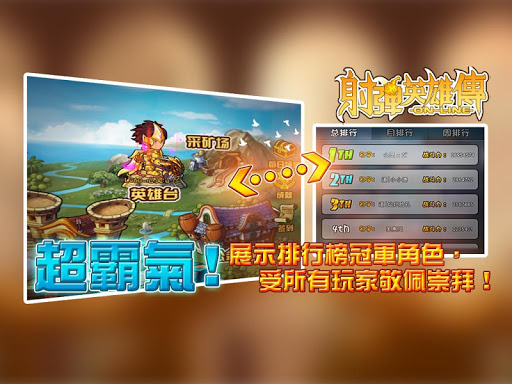 免費下載冒險APP|射彈英雄傳 app開箱文|APP開箱王