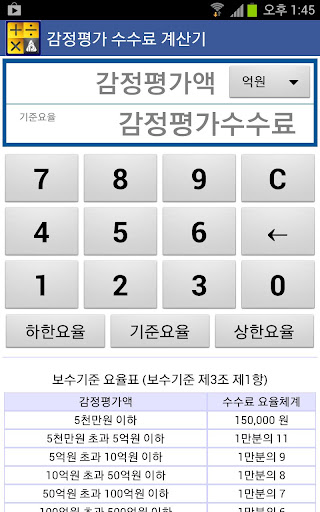 수수료 계산기