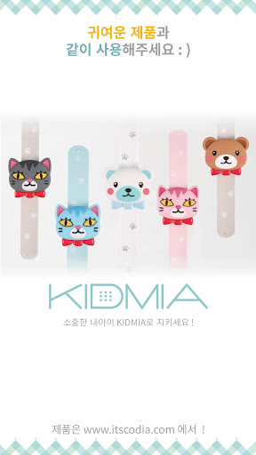 【免費生活App】키드미아 [KIDMIA] 미아방지시스템-APP點子