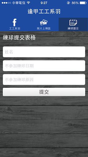 【免費運動App】逢甲工工系羽-APP點子