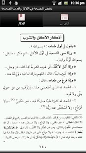 Free مختصر النصيحة في الأذكار APK for PC