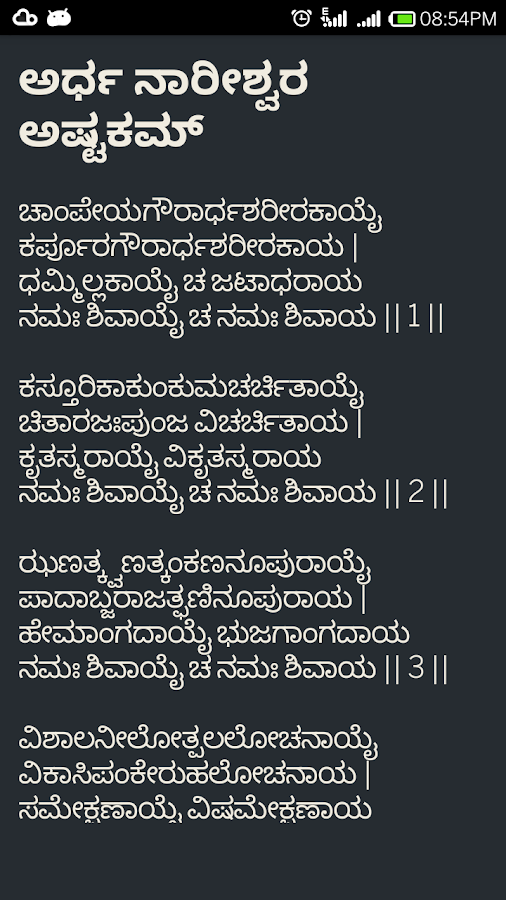 Hindu Slokas And Mantras In Tamil Mp3 Free Download