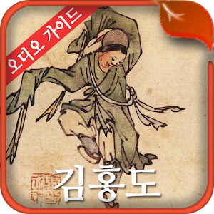 그림 읽어주는 미술관-김홍도 (오디오 가이드).apk 1.0
