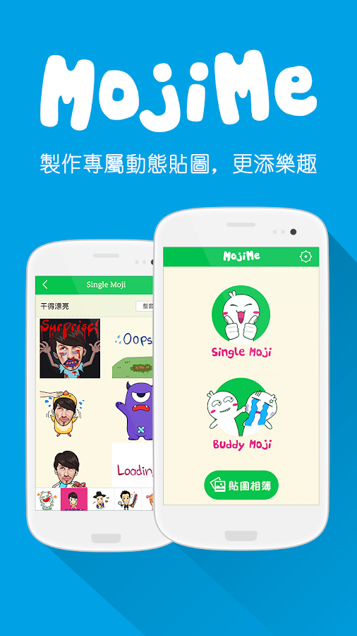   MojiMe for WeChat - 螢幕擷取畫面 