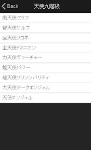 Free Download 悪魔・天使大辞典 APK for Android